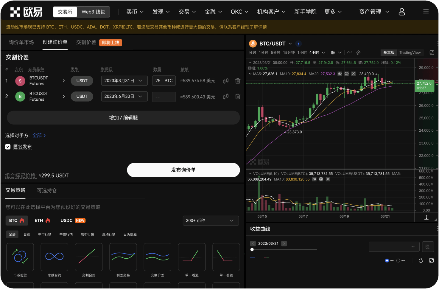 世链OK交易所的做市商计划是什么